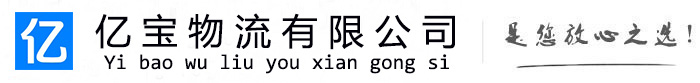 武胜亿宝物流运输公司
